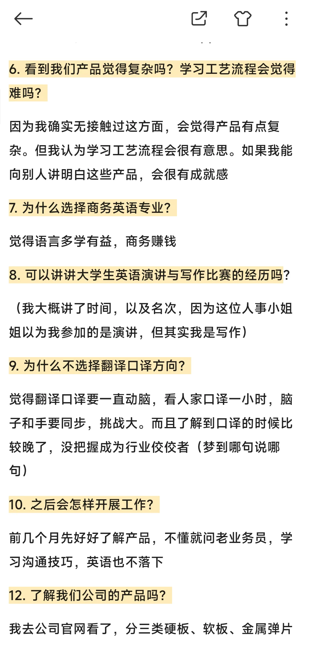 线下面试外贸业务员第一家 笔试题+面试问题