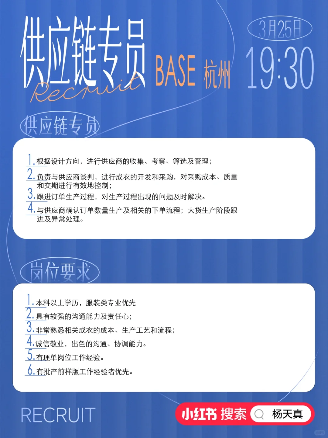 ?杨老板直播招聘!快来报道!