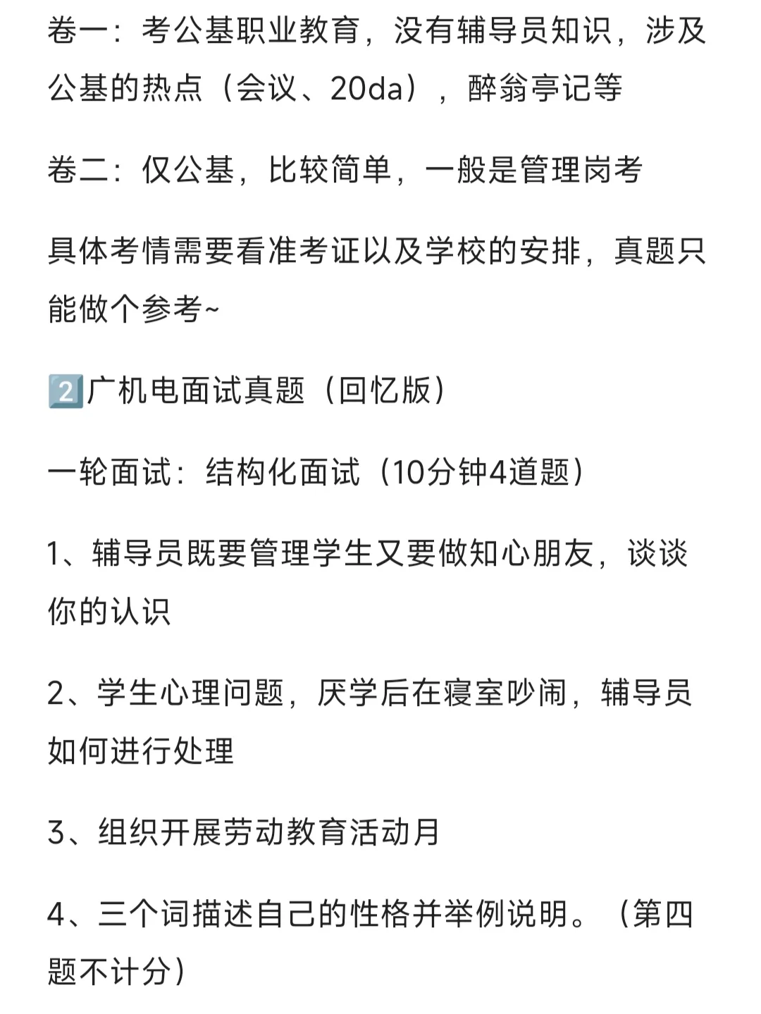重点提醒广东地区考高校辅导员的硕士!!