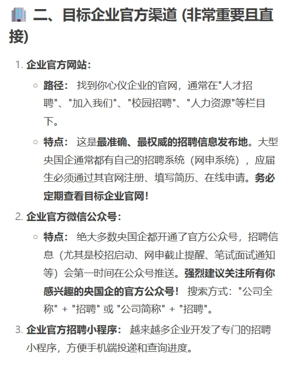 帮应届生梳理了一下央国企的投递渠道‼️