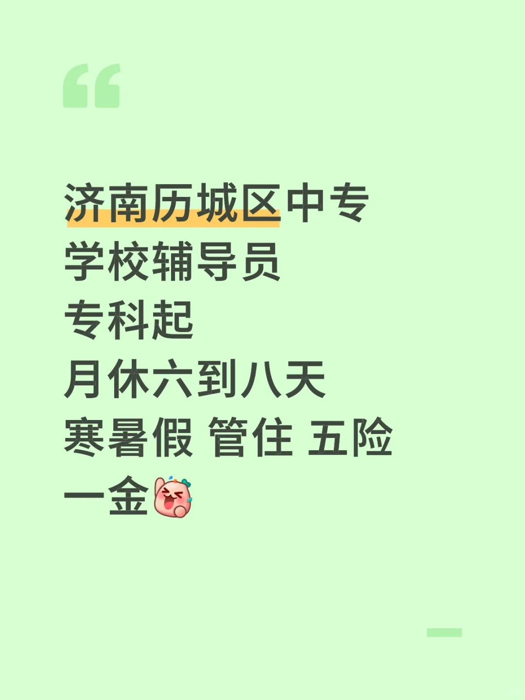 拥有寒暑假的工作是种什么体验 谁懂!?