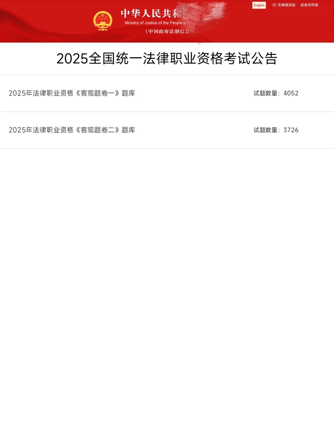 25法考笔试会惩罚每一个不看公告的人