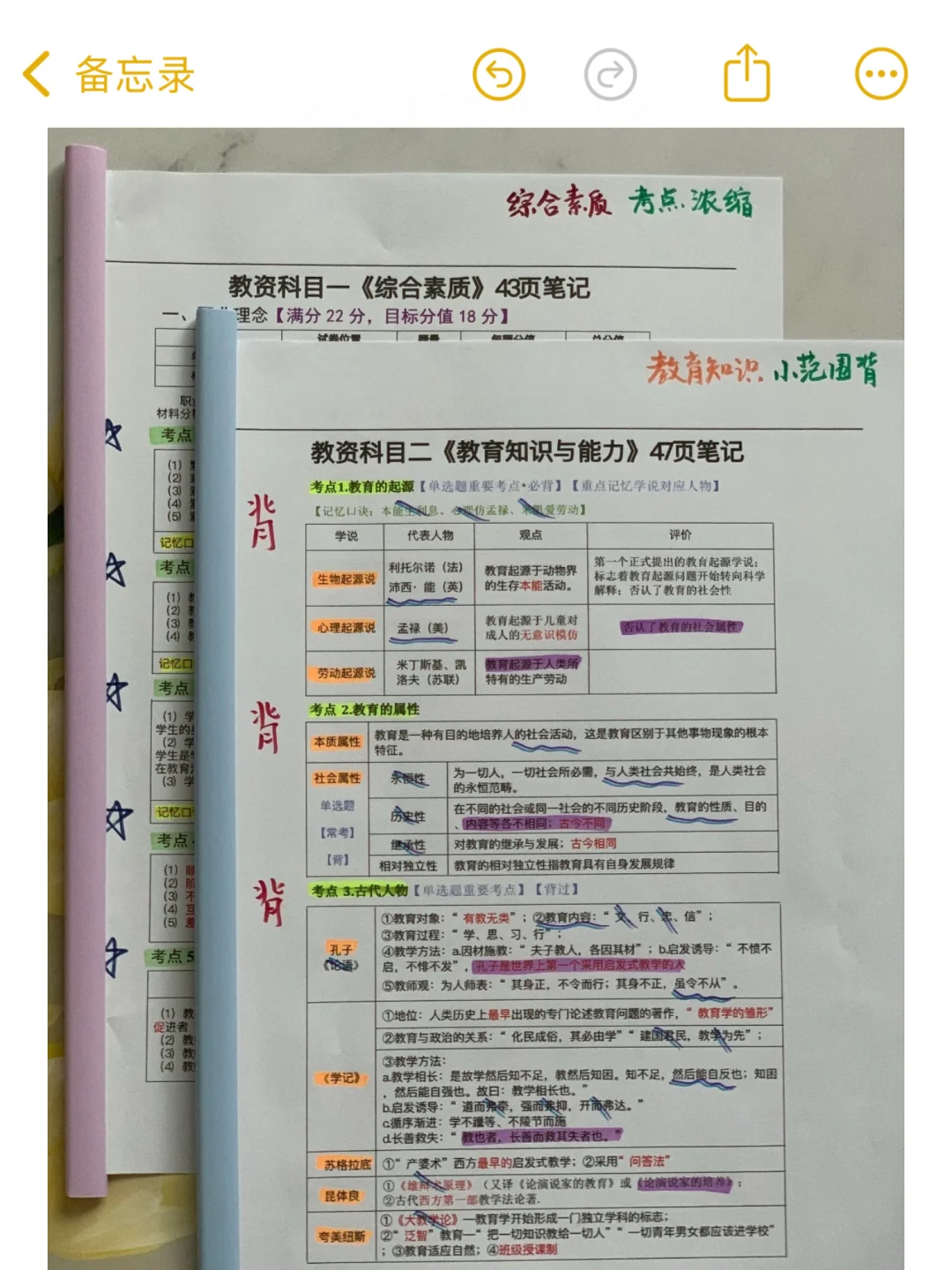 25下教资笔试报名信息差,有问题来仔细看