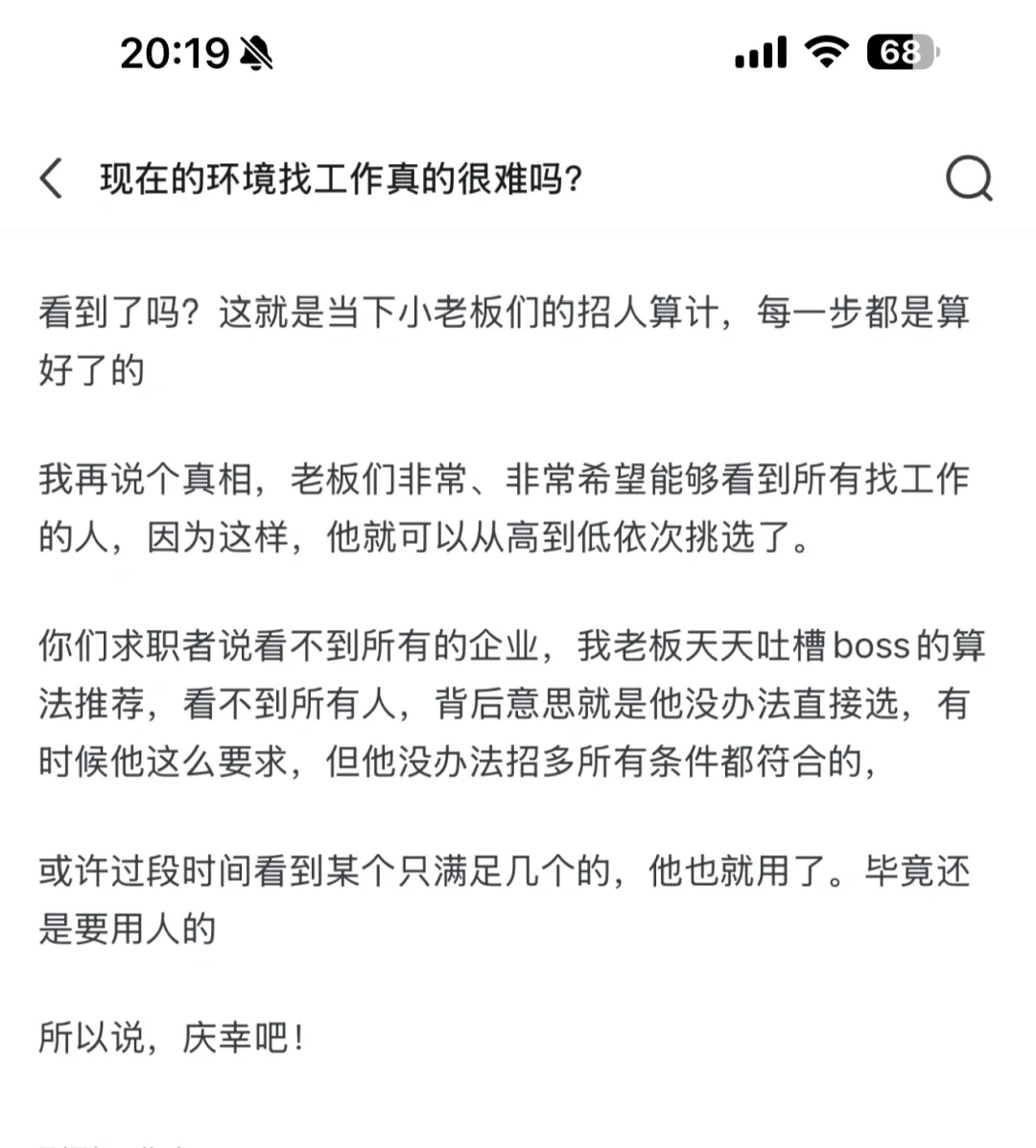 现在招人看中什么？