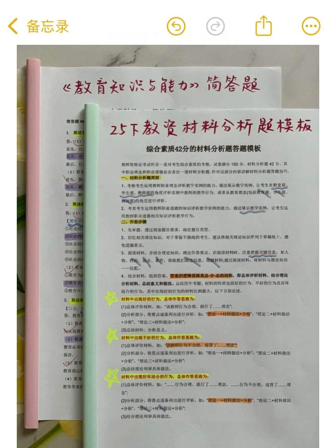 25下教资笔试报名信息差,有问题来仔细看