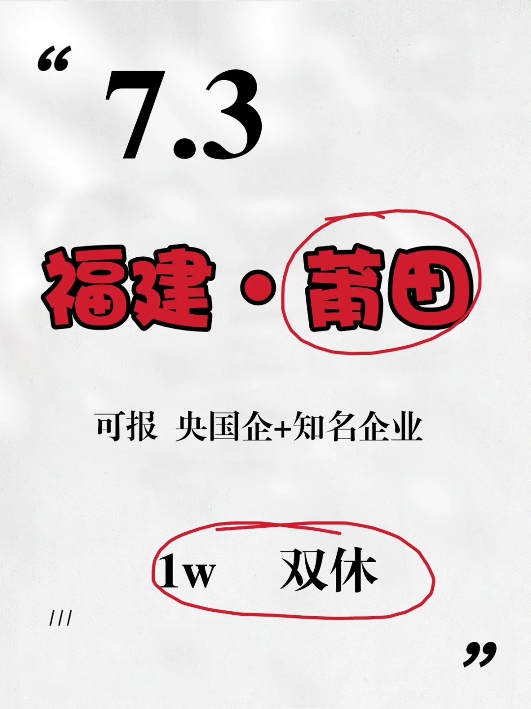 7.3-莆田可以报这么多?你们都在等什么啊