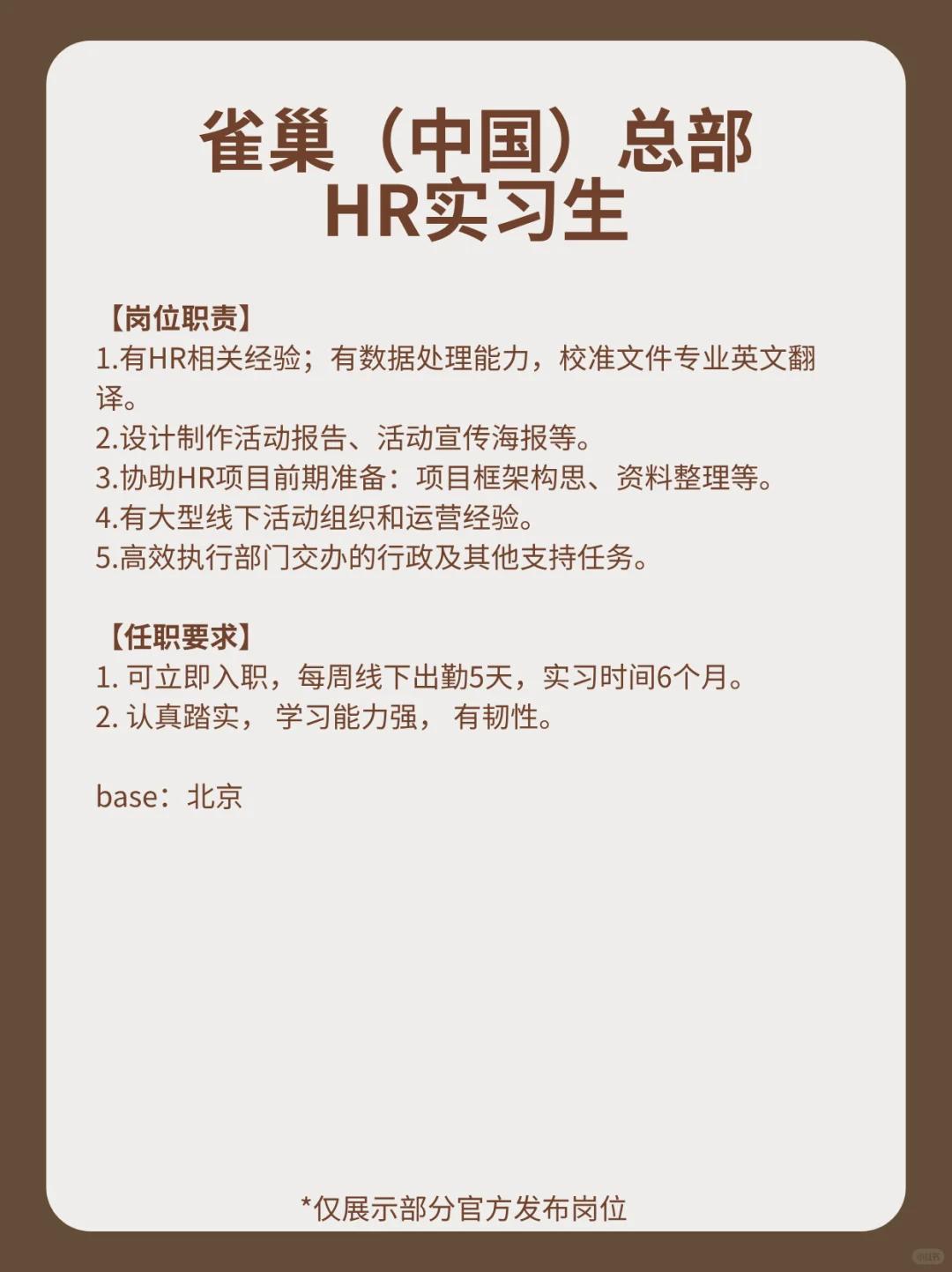 雀巢喊你来上班☕️TOP级快消!实习可转正