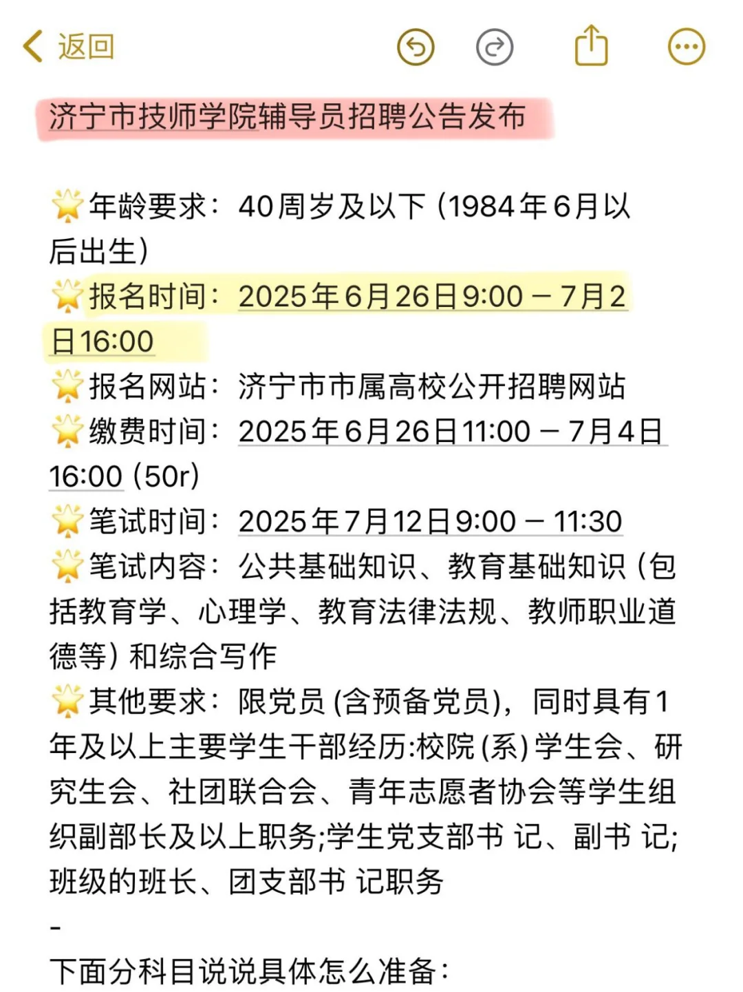 济宁市技师学院辅导员招聘公告发布