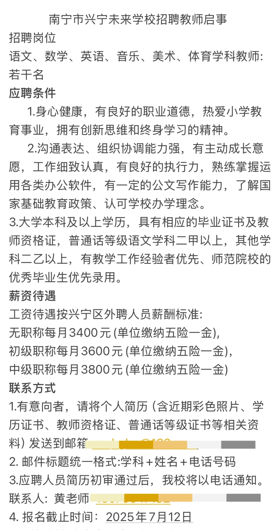 南宁市兴宁未来学校招聘教师启事
