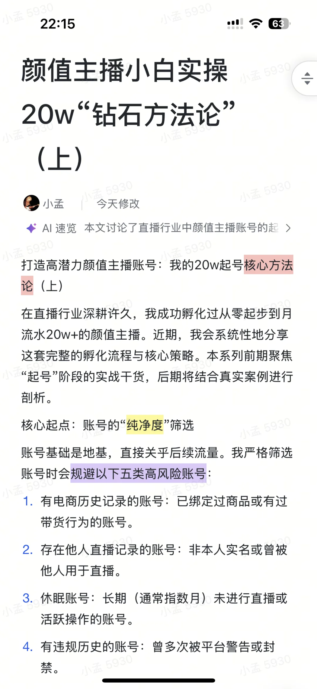 新号颜值主播“20w钻石方法论”
