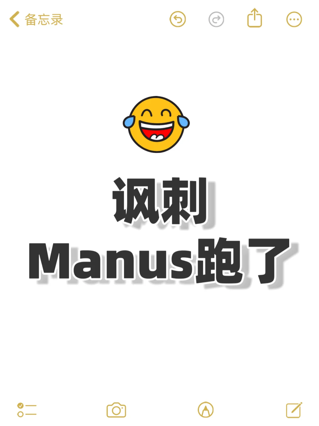 讽刺,Manus跑路了