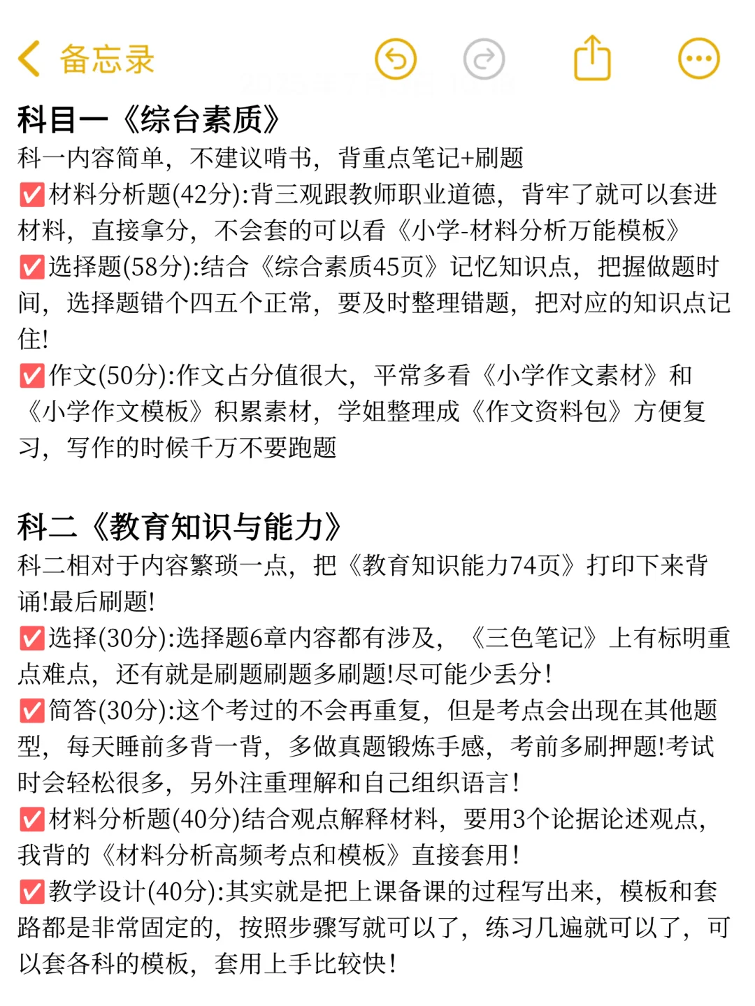 25下教资笔试报名信息差,有问题来仔细看