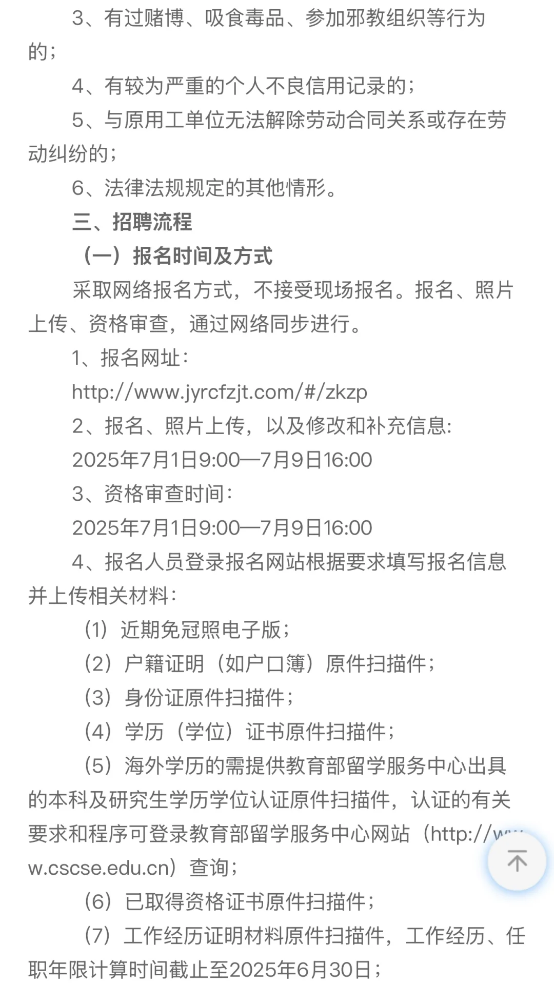 江阴文化商业旅游产业集团有限公司公开招聘