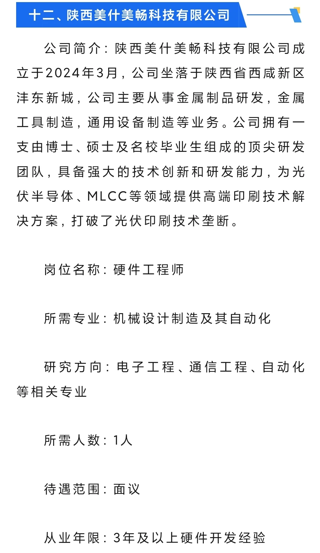沣东新城发布紧缺人才需求目录1