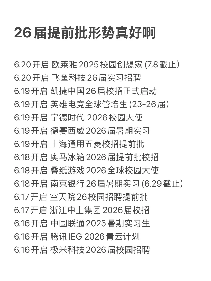 26届提前批形势真好啊