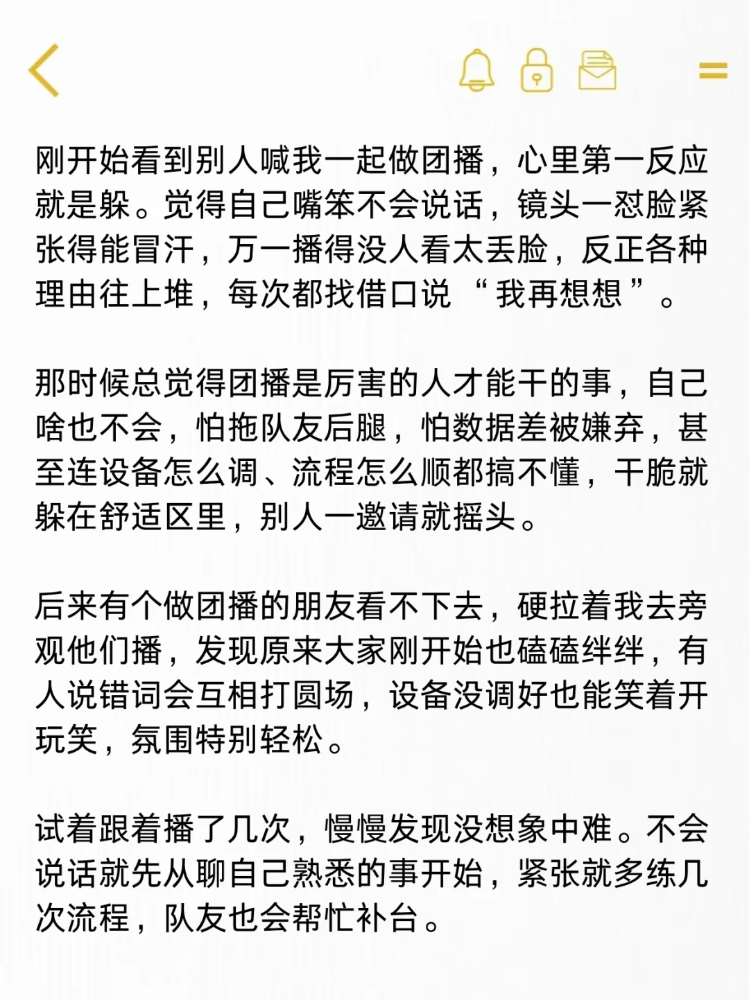 新人小白怎么都婉拒团播