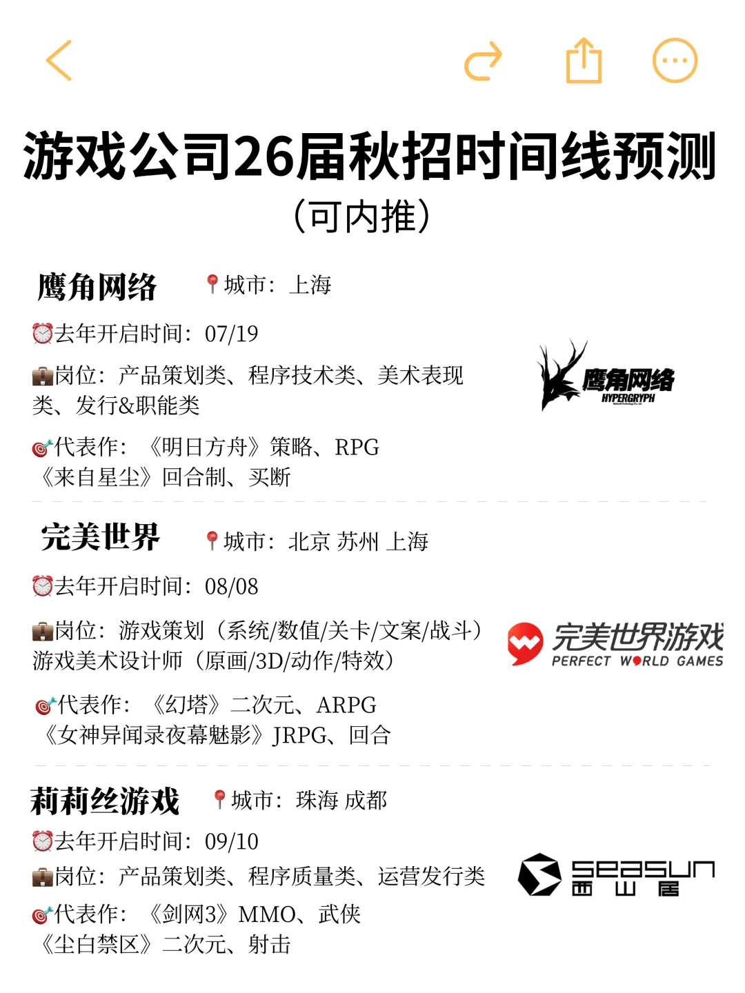 26届码住!八大游戏公司秋招攻略