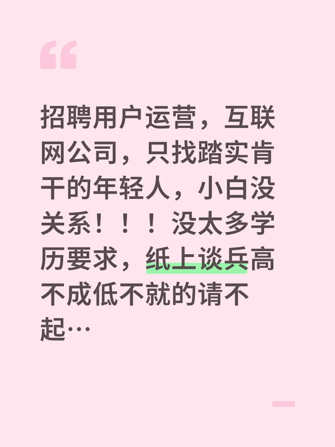 招聘用户运营!