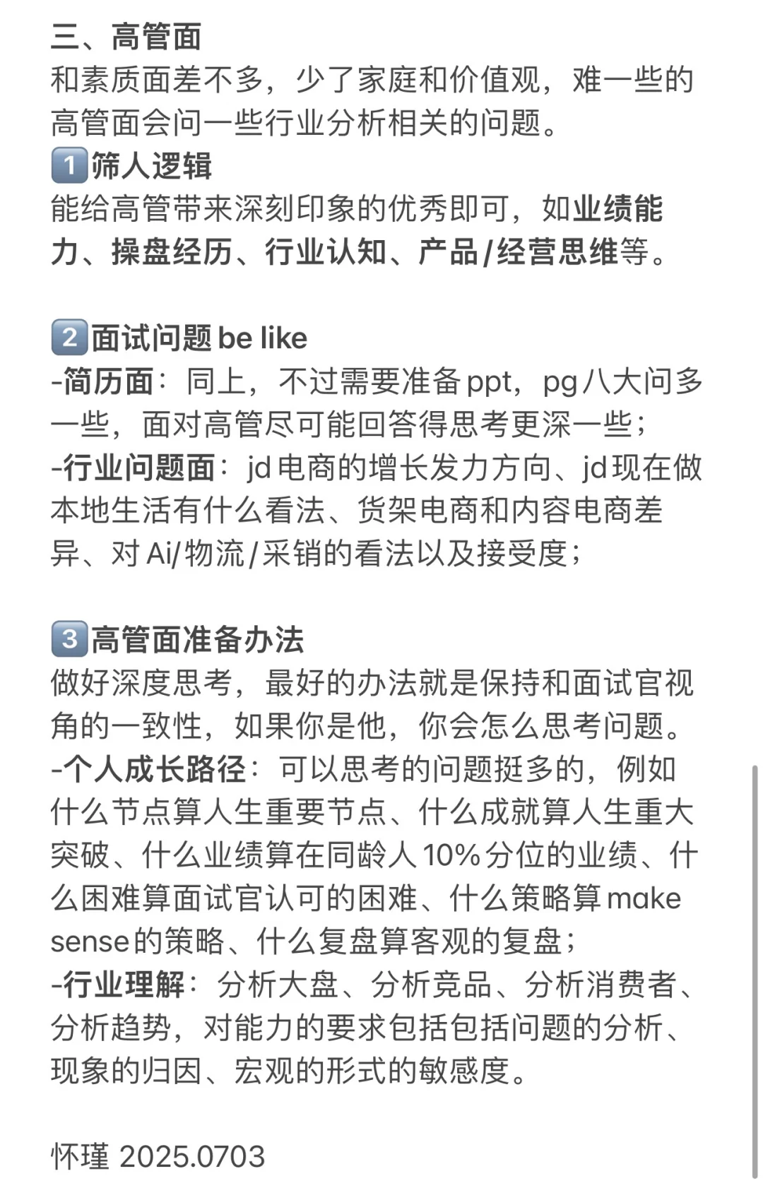 备战京东TET管培,这篇就够了