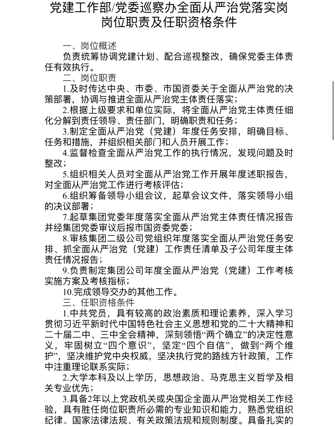 招聘|中关村发展集团招聘