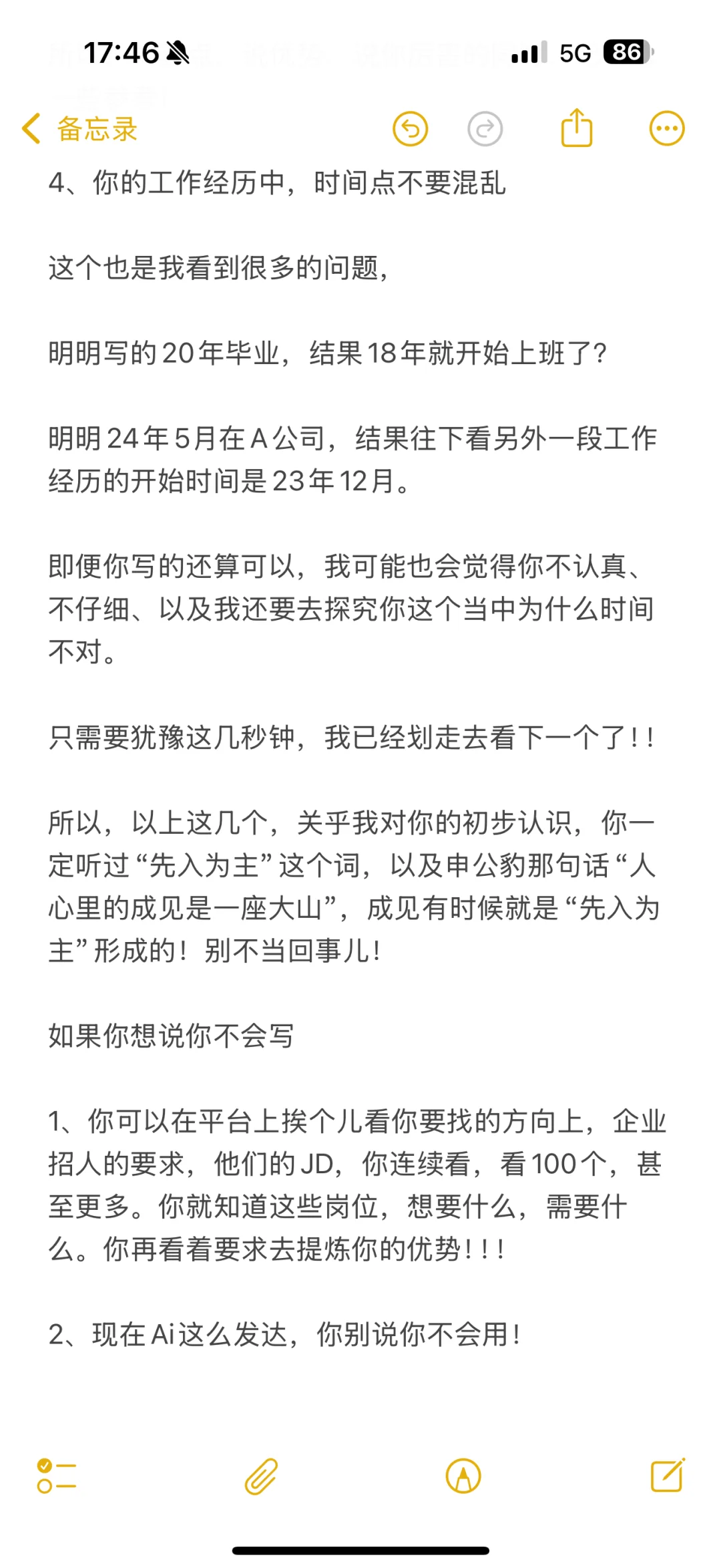 HR为啥不看你的简历