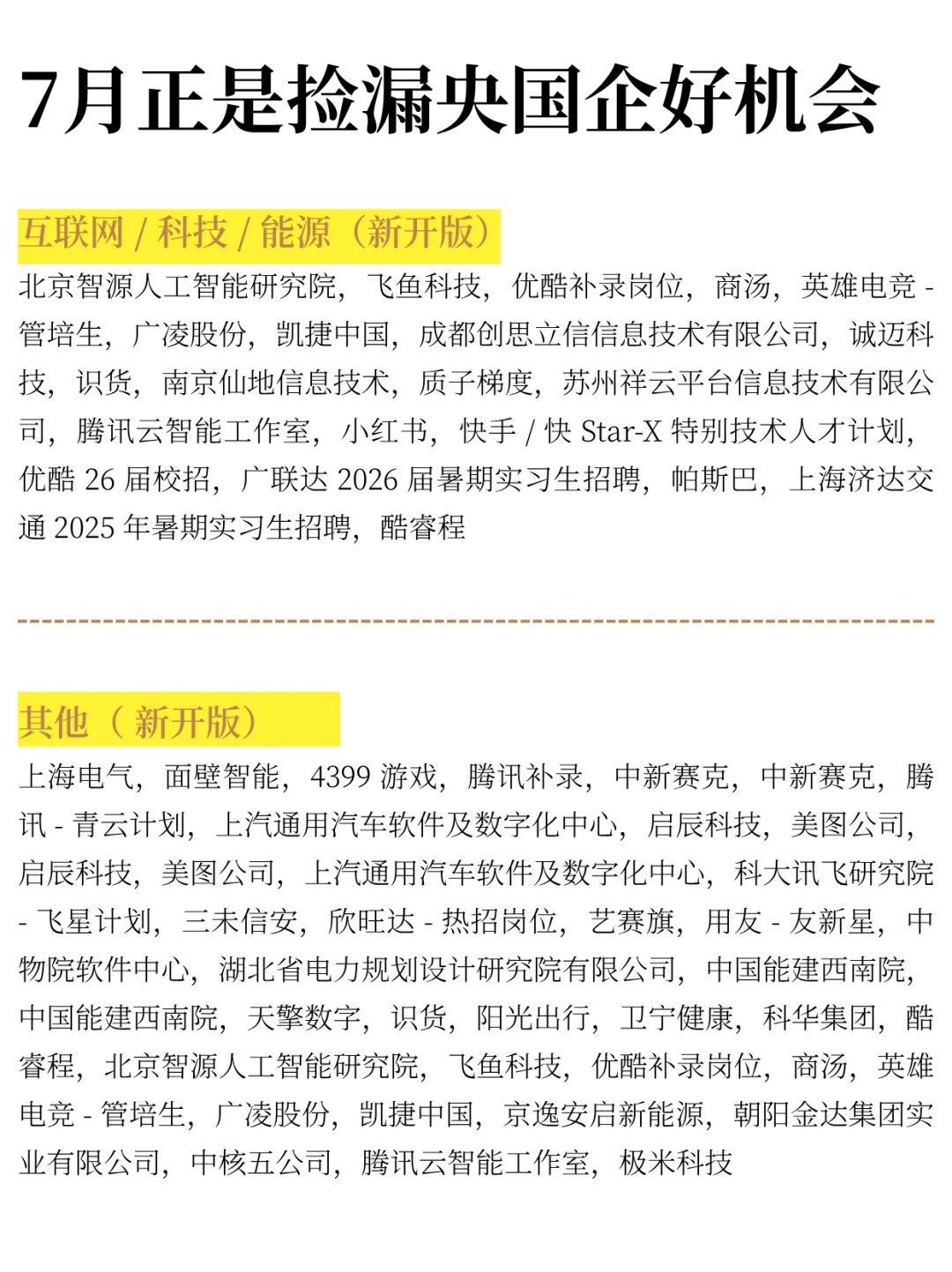 其实7月才是捡漏央国企的好时机！！