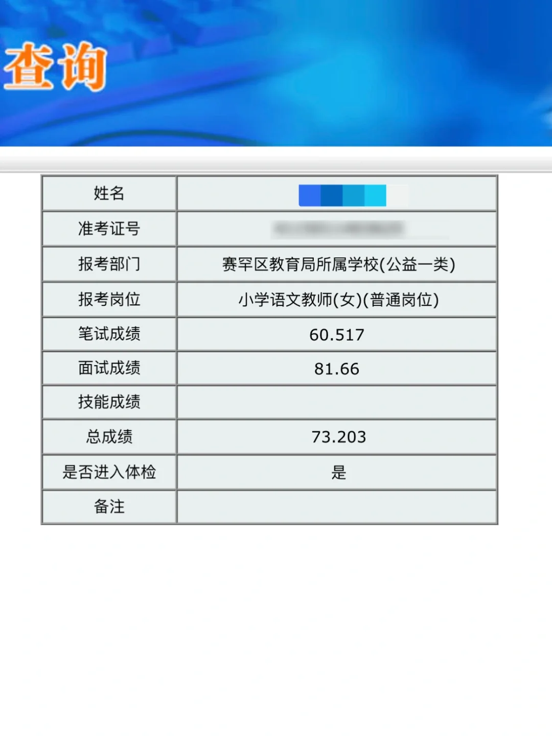 2024呼市教招一次上岸面试经历分享