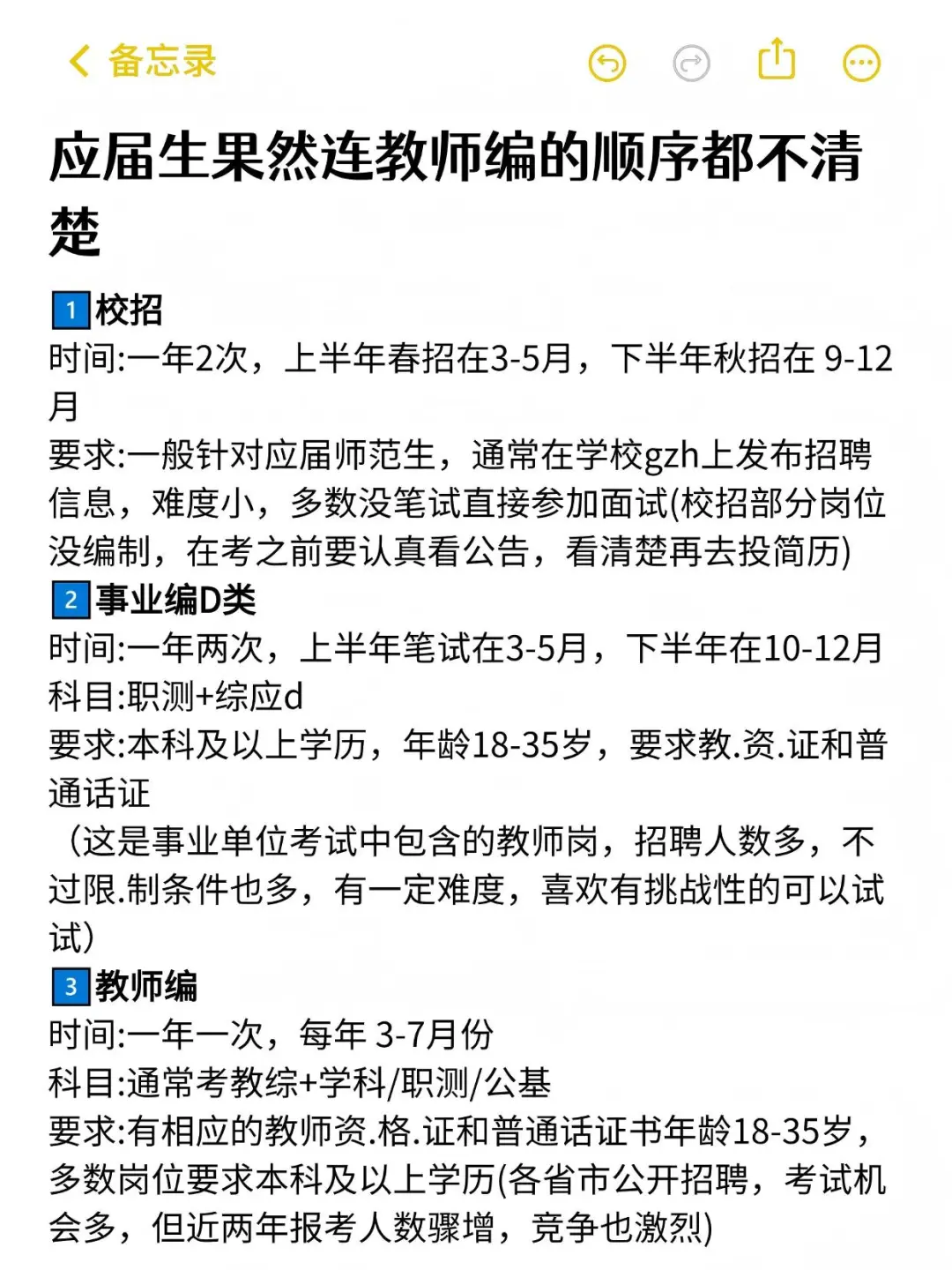 应届生果然连，教师编的顺序都不清楚
