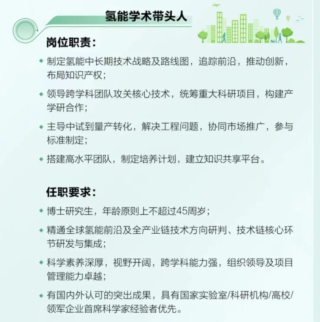 中石油深圳新能源研究院招聘