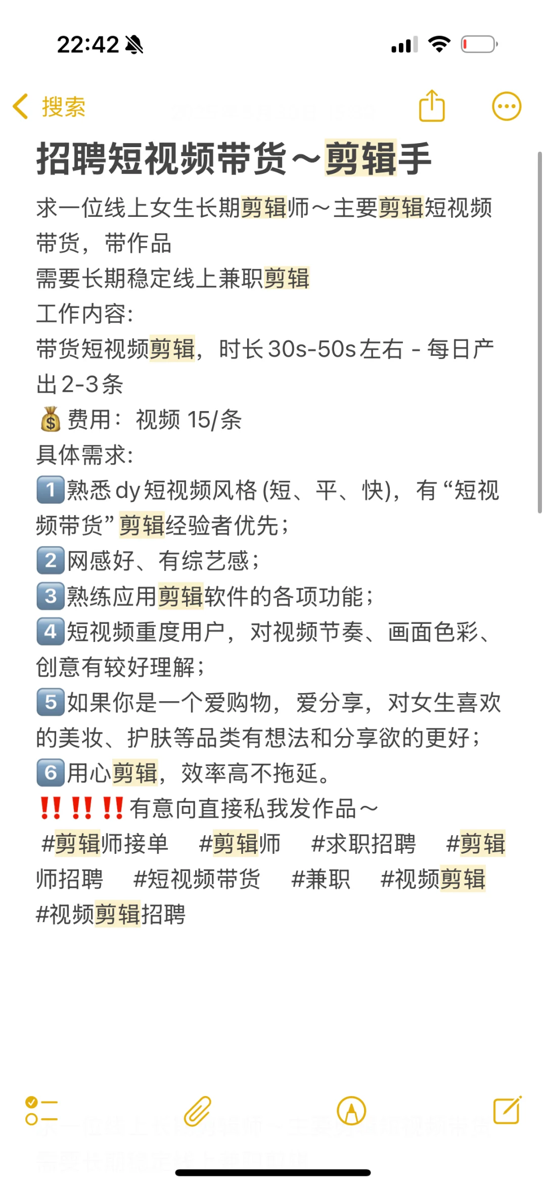 招聘短视频带货～剪辑手