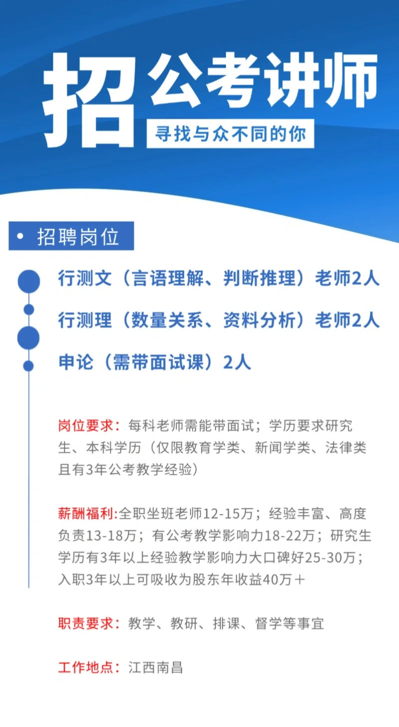 招聘公考讲师！