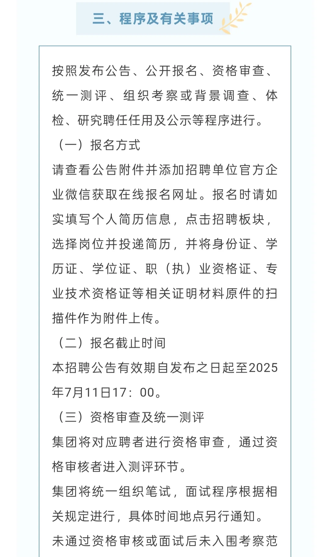 招聘｜山东省商业集团有限公司公开招聘