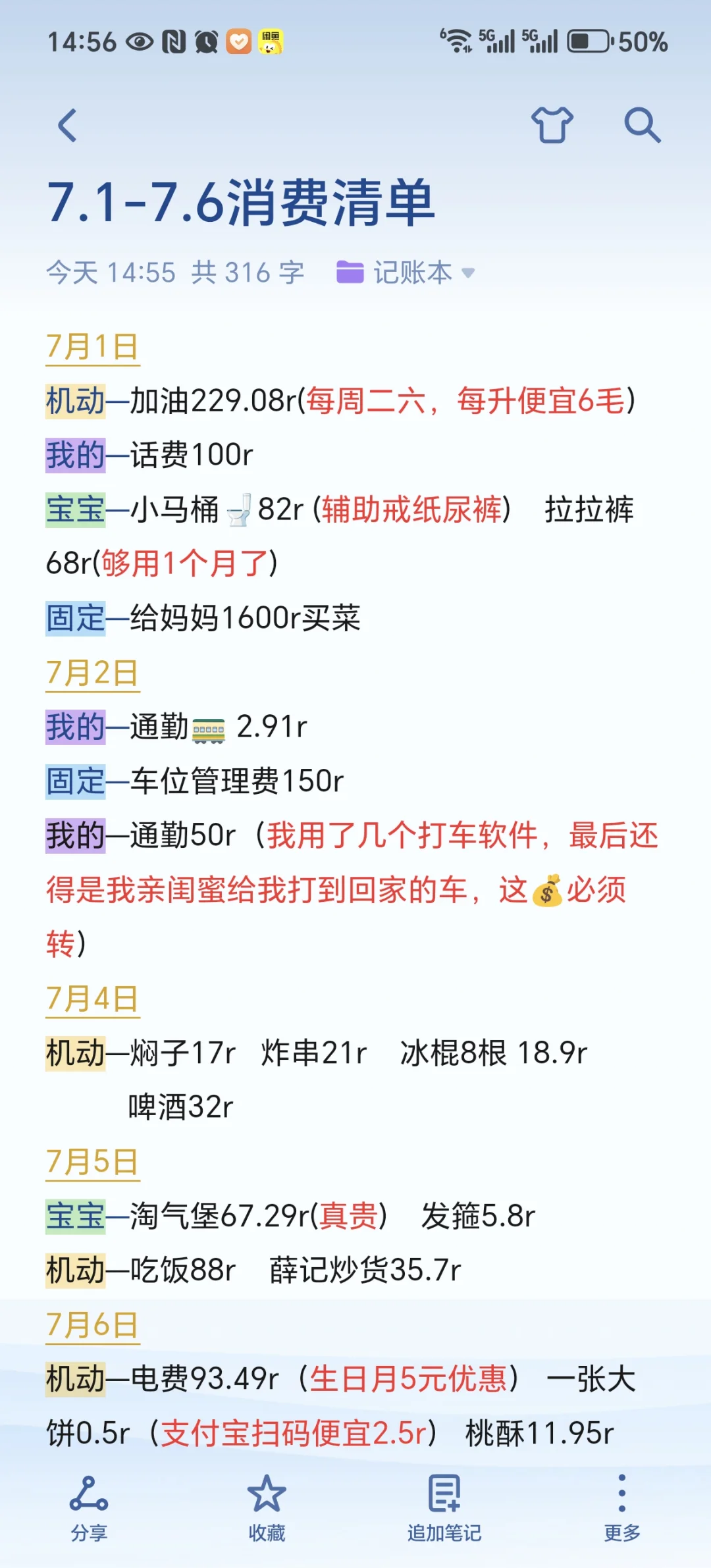 月薪4500宝妈7.1-7.6流水账,主打一个真实