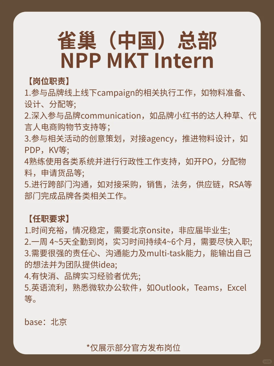 雀巢喊你来上班☕️TOP级快消!实习可转正