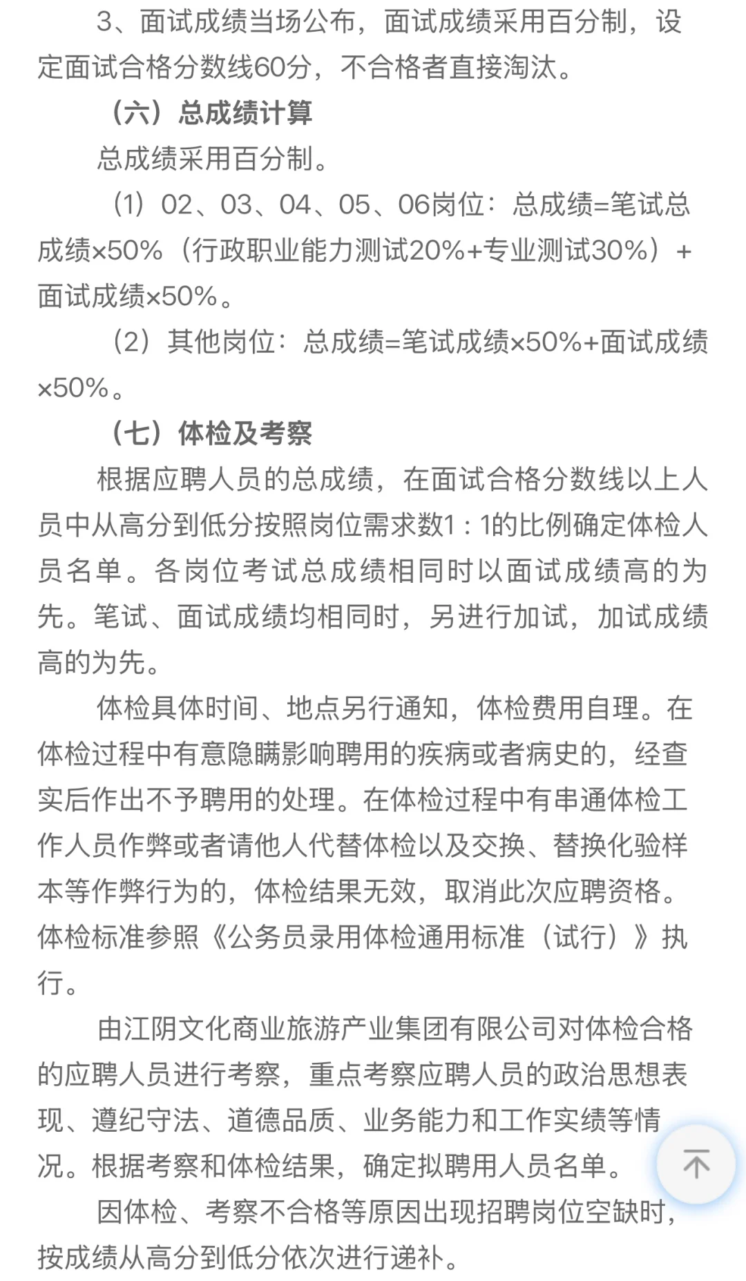 江阴文化商业旅游产业集团有限公司公开招聘