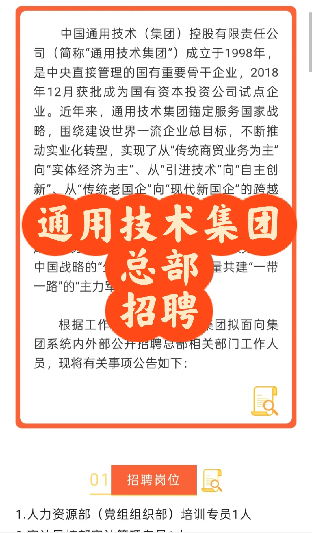 招聘｜中国通用技术（集团）招聘