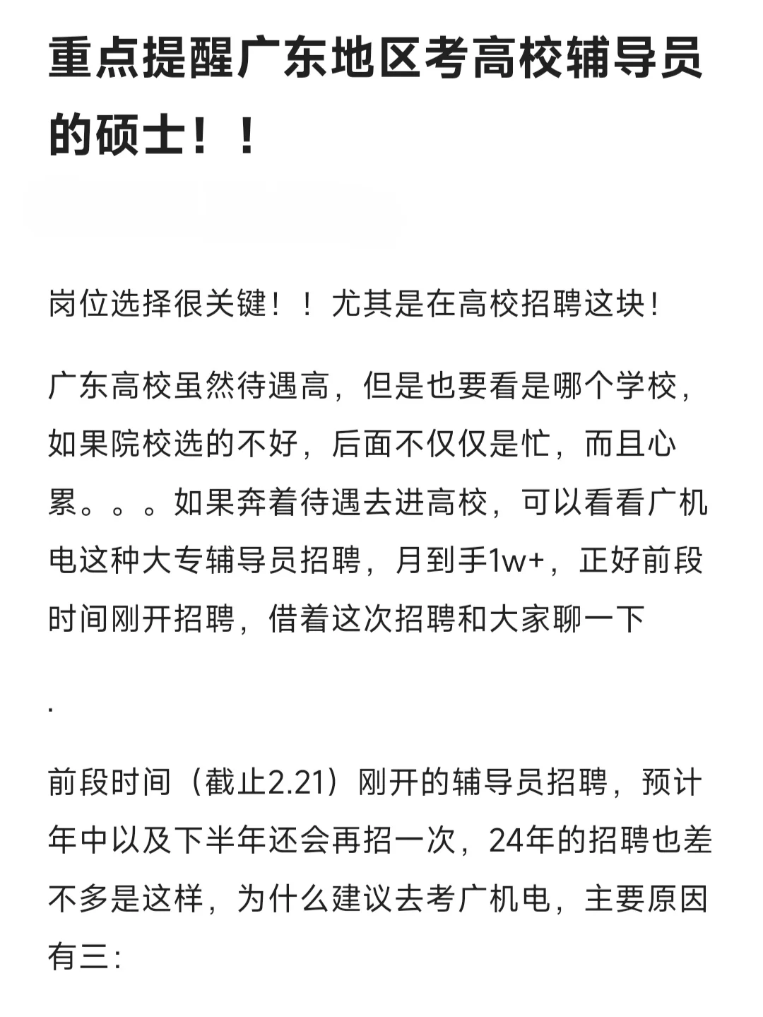 重点提醒广东地区考高校辅导员的硕士!!
