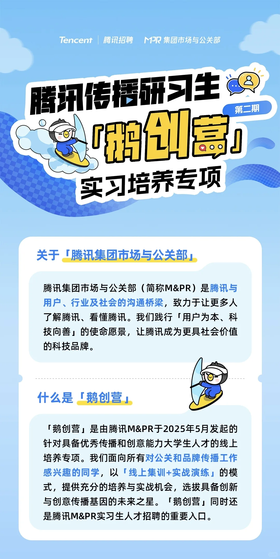 鹅厂品牌公关,线上研习机会又来了!