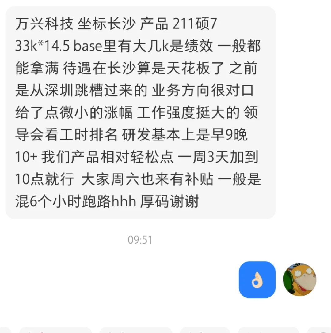 长沙万兴科技，产品经理待遇