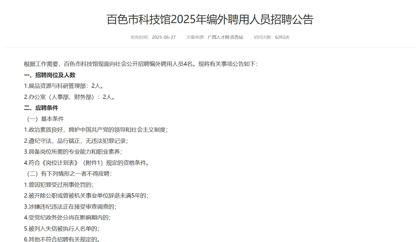 百色科技馆招人了