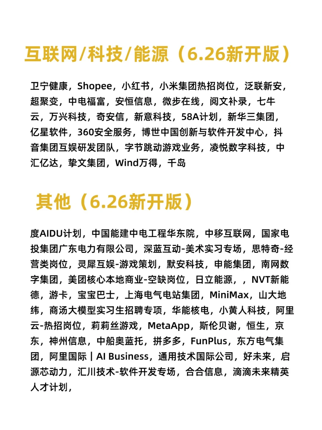 建议26届把免笔试秋招提前批都投一遍！！