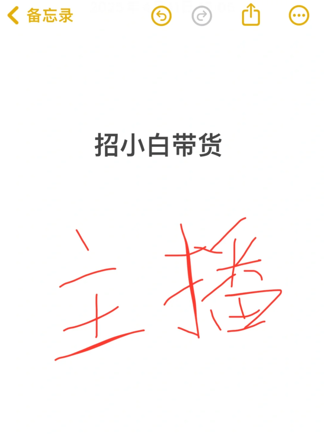 有姐妹想转行做带货主播的吗