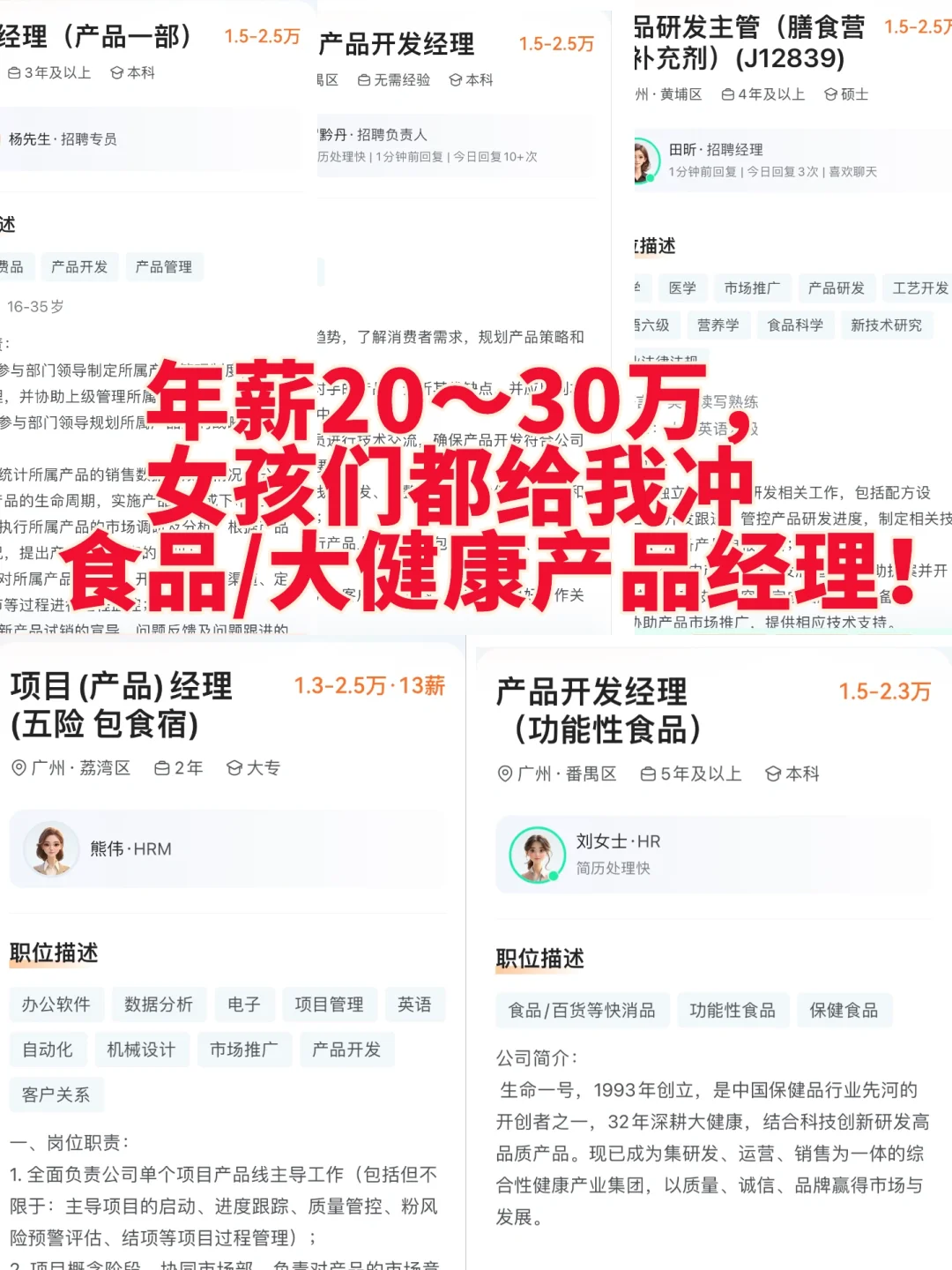 年薪20~30万,女孩都给我冲食品产品经理