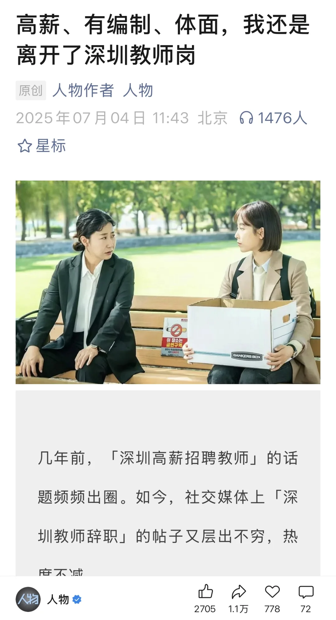 BNU毕业那年,我放弃了深圳教师编