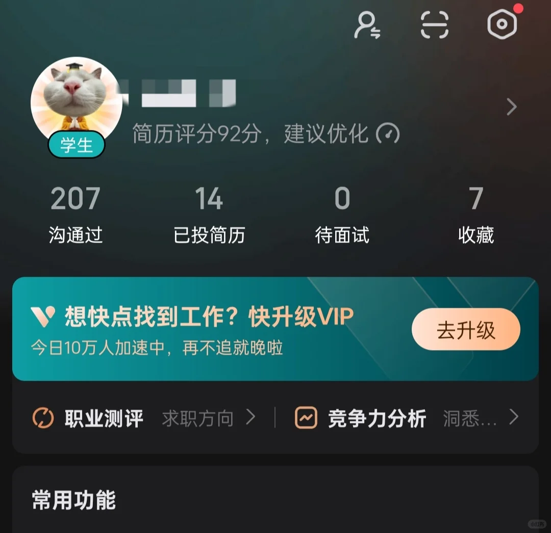26届双非二本 工商 找暑假实习Day 1️⃣