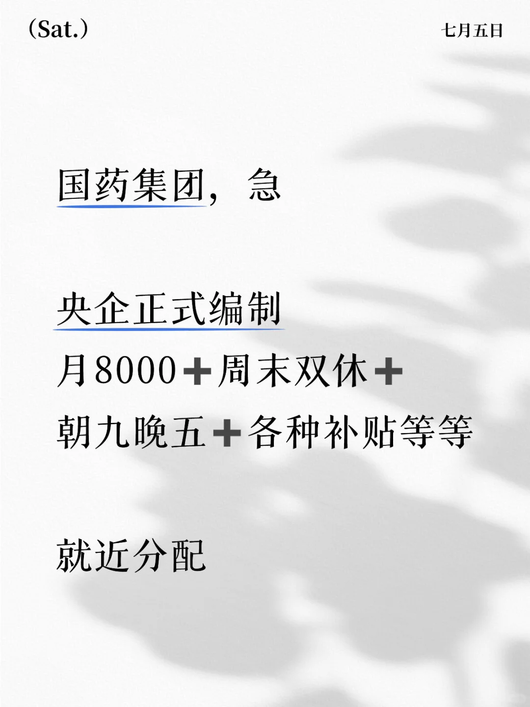 国药捞人,急 投?️