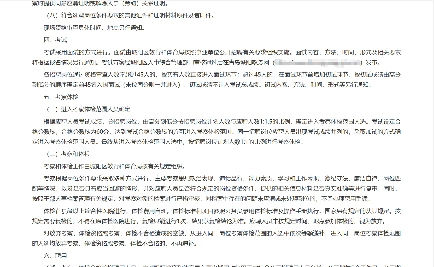 青岛在编教师有自己晋升渠道|选聘