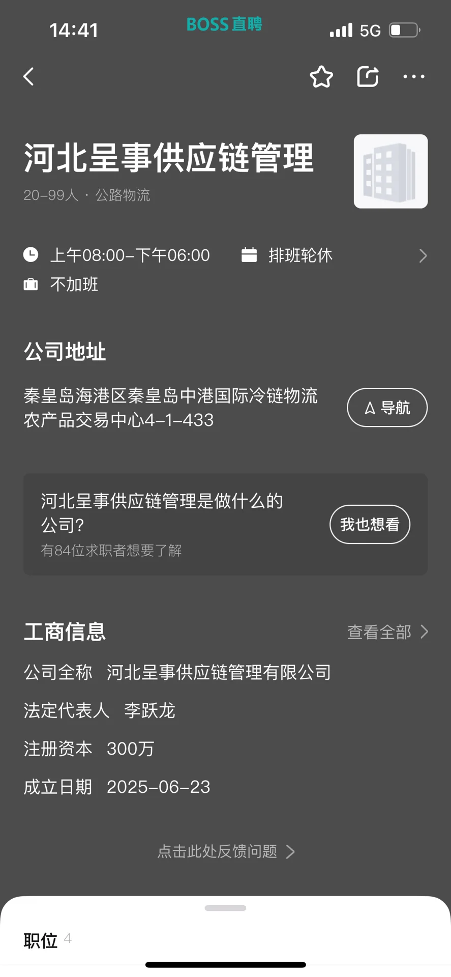 秦皇岛找工作避雷❗️❗️❗️