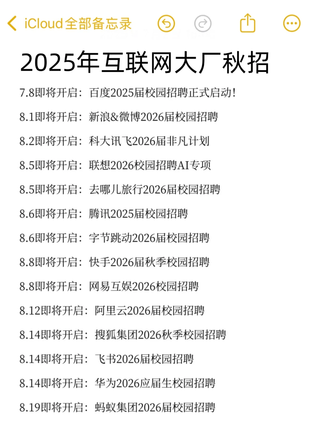 25年互联网大厂秋招最全攻略