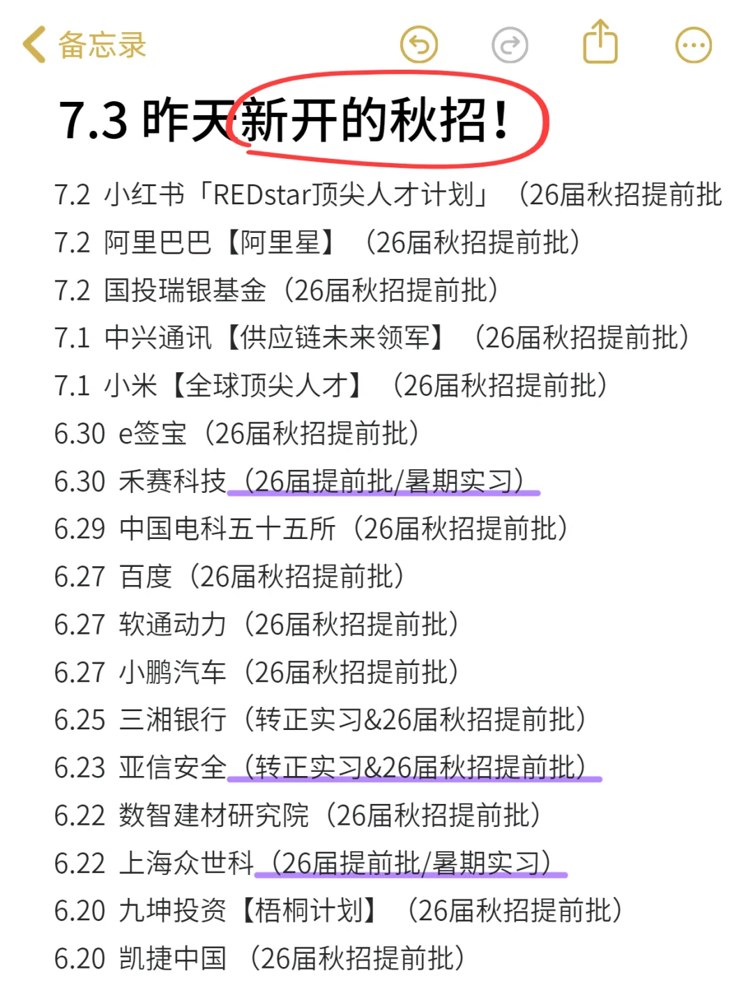 7.3 昨天新开秋招！